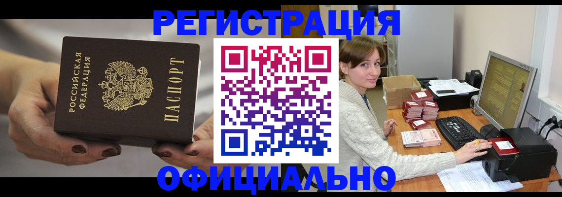 прописка регистрация в Калаче
