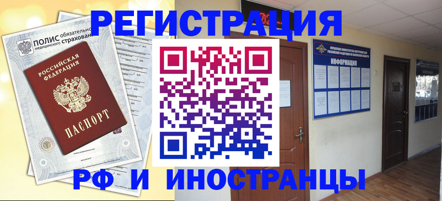 временная регистрация законно в Калаче